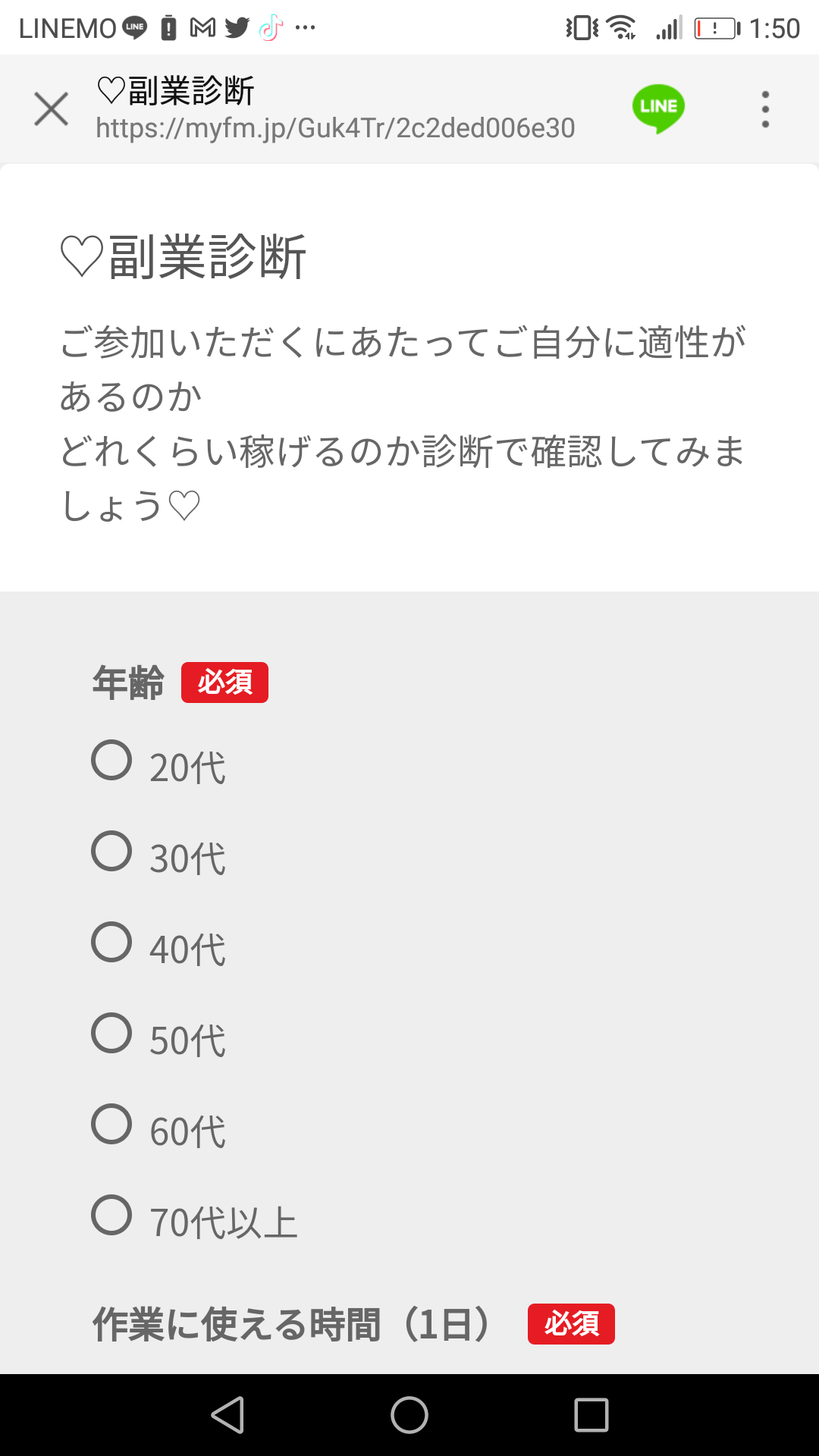 口コミで話題の副業！株式会社OKのナンバーワンブログLINEスクショ