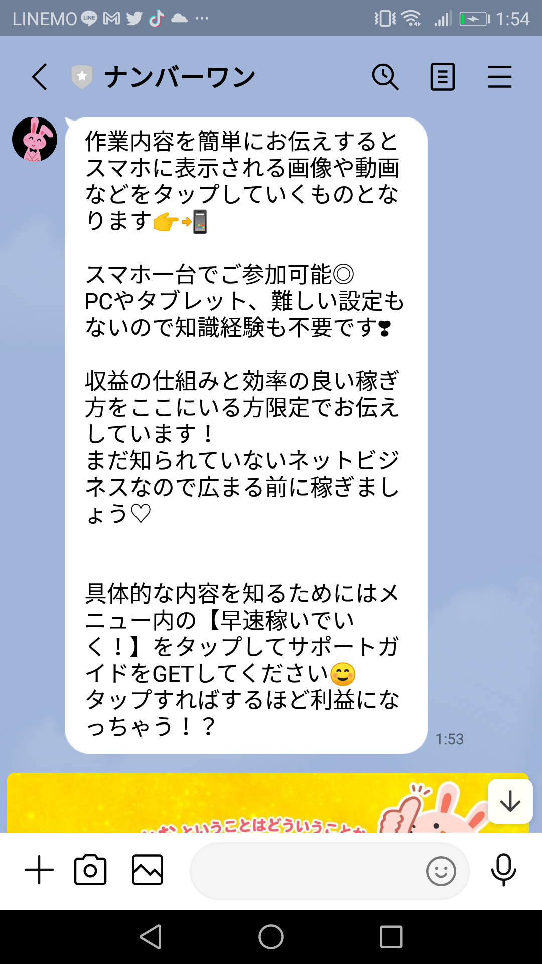 口コミで話題の副業！株式会社OKのナンバーワンブログLINEスクショ