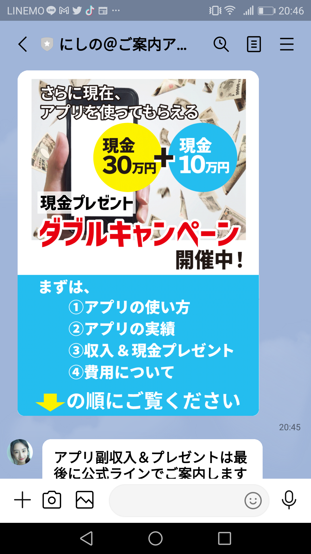 口コミで話題の副業！ソフト株式会社のスマホ副収入LINEスクショ