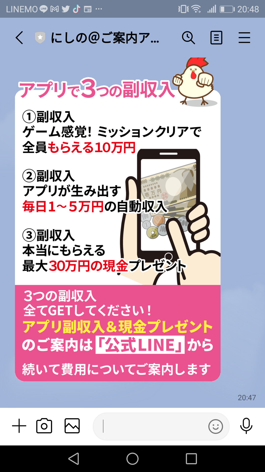 口コミで話題の副業！ソフト株式会社のスマホ副収入LINEスクショ