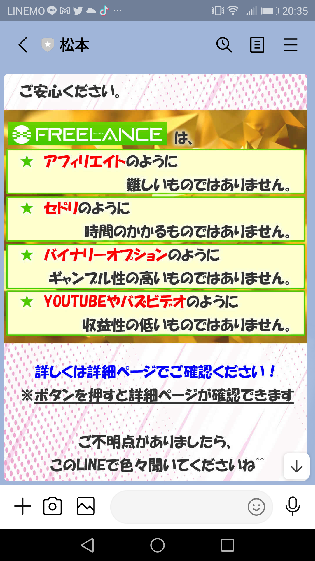 口コミで話題の怪しい副業！FREELANCE（フリーランス）LINEスクショ