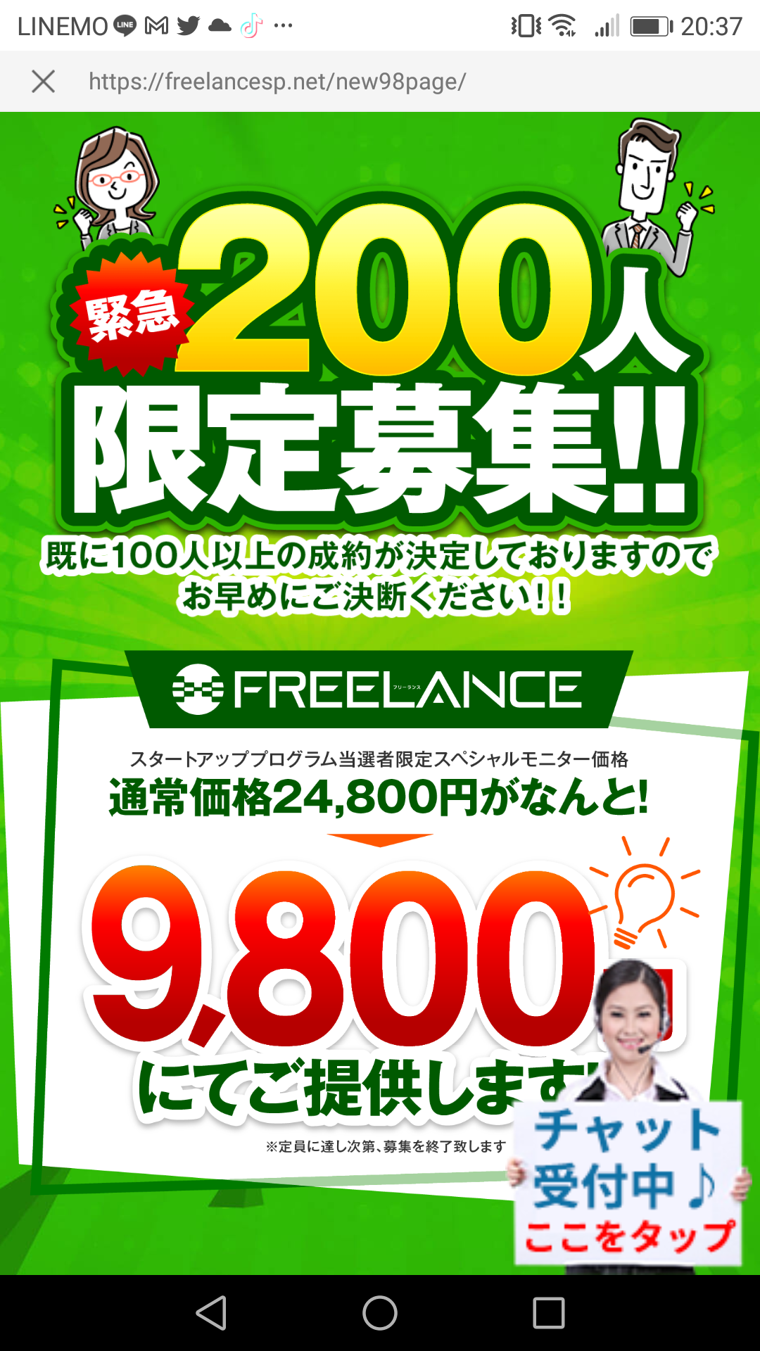 口コミで話題の怪しい副業！FREELANCE（フリーランス）LINEスクショ