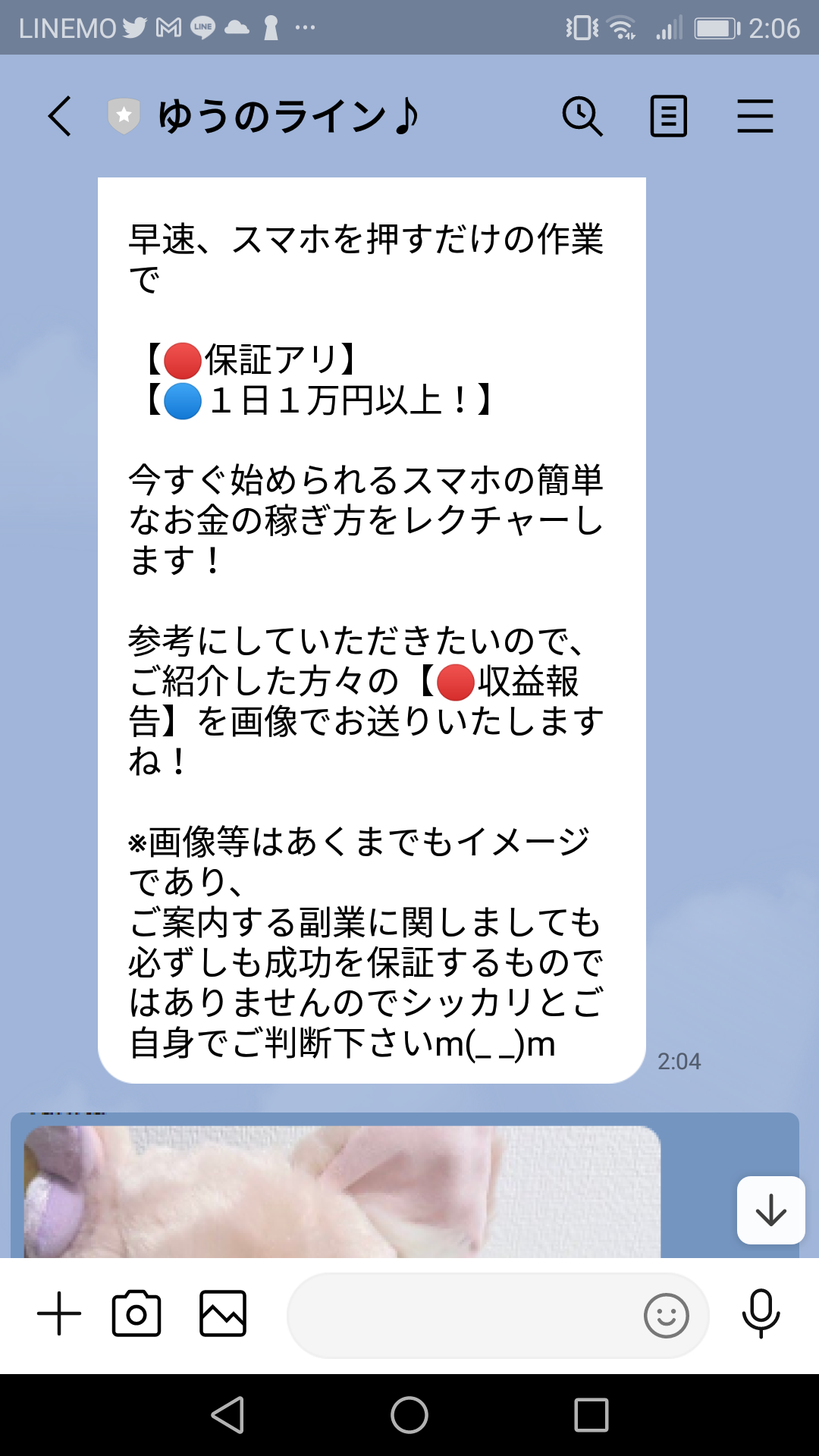 怪しい口コミで話題の副業！株式会社業のスマホ押すだけ！LINEスクショ