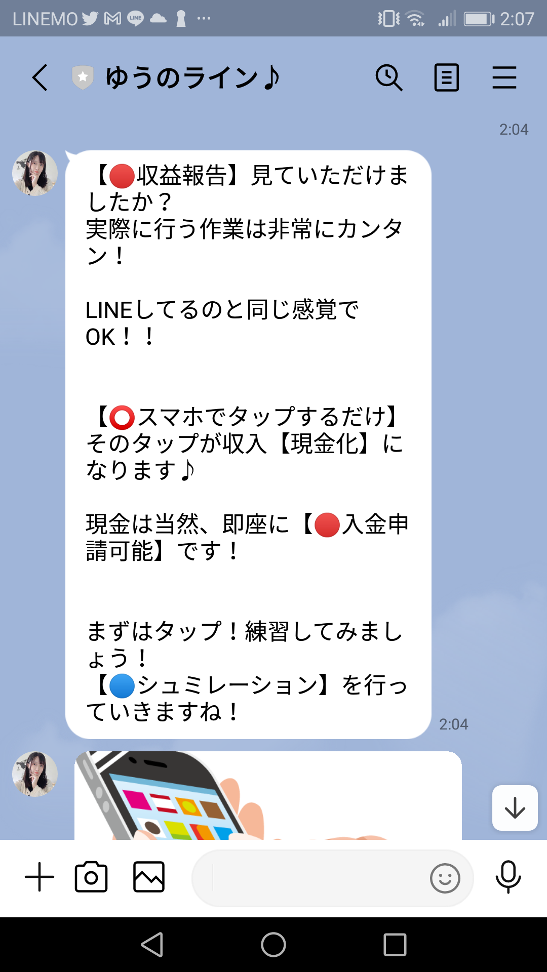 怪しい口コミで話題の副業！株式会社業のスマホ押すだけ！LINEスクショ