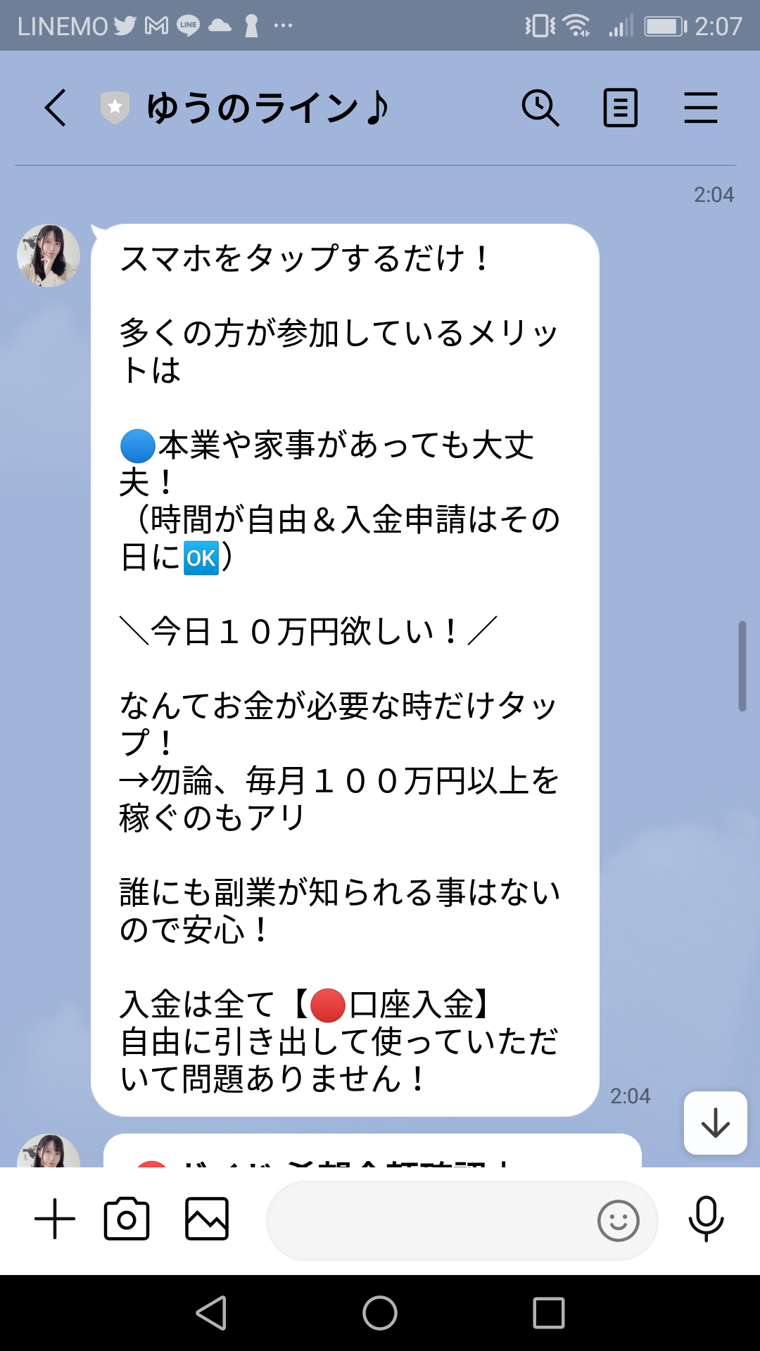 怪しい口コミで話題の副業！株式会社業のスマホ押すだけ！LINEスクショ