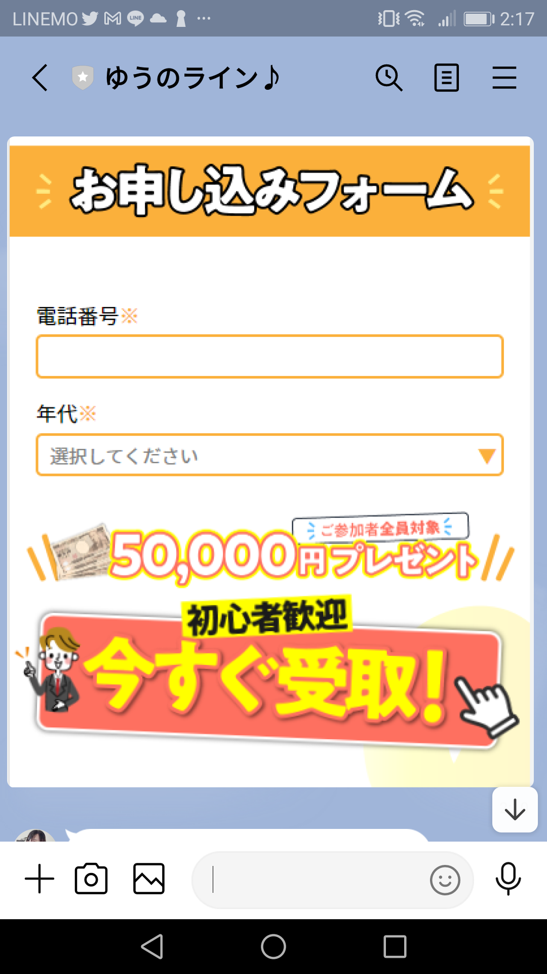 怪しい口コミで話題の副業！株式会社業のスマホ押すだけ！LINEスクショ