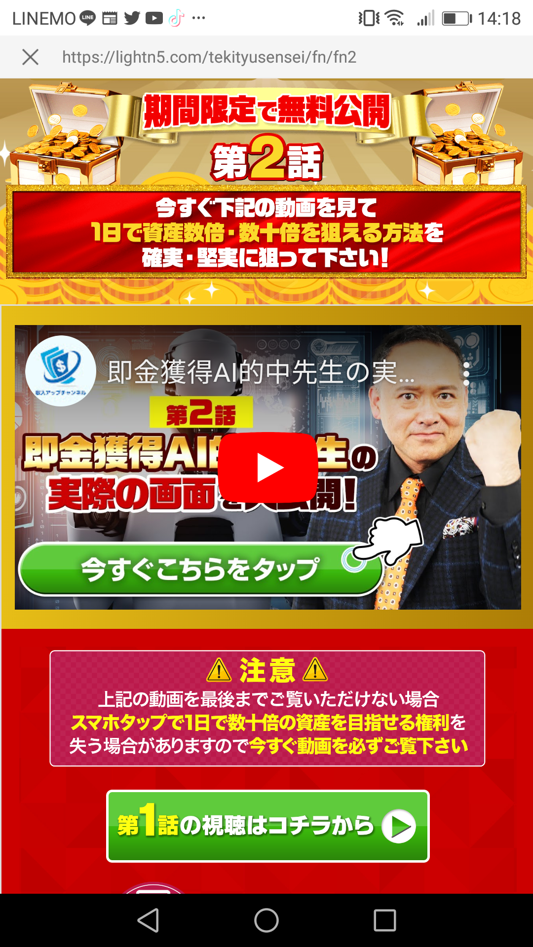 競馬の怪しい副業？！週末ドリームクラブの即金獲得AI的中先生スクショ