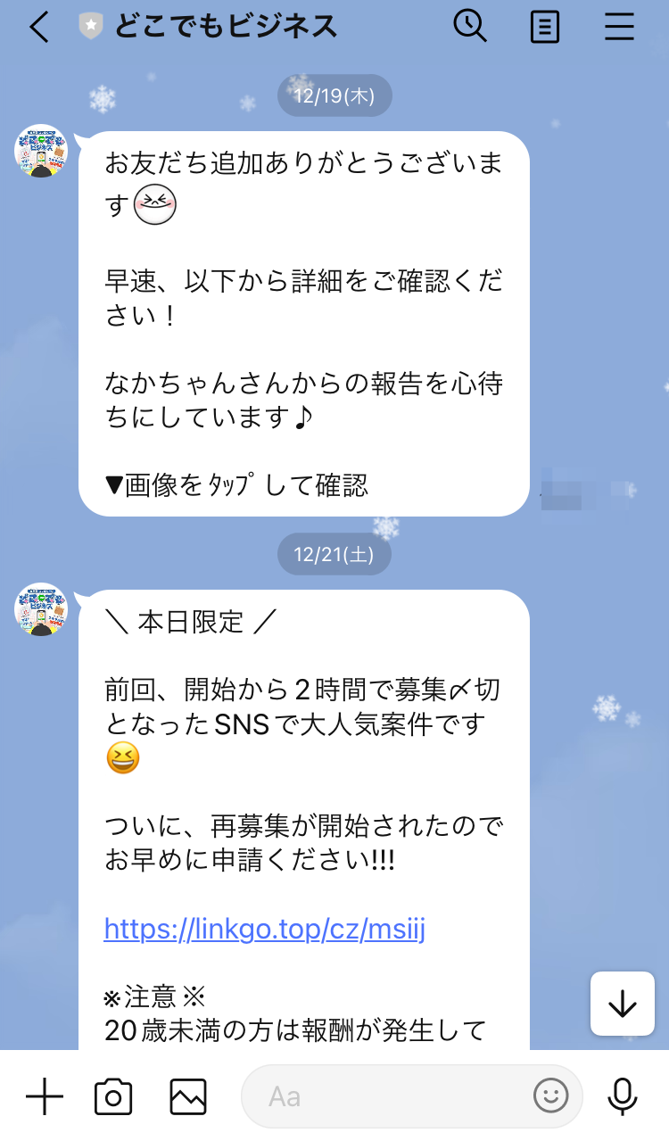 案内されたLINEのトーク画面