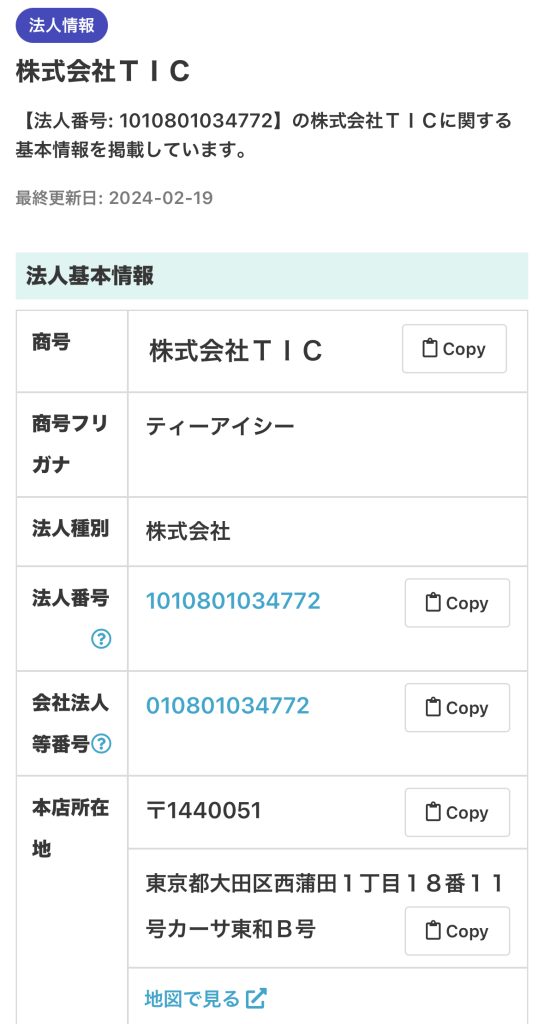 株式会社TICの登記情報