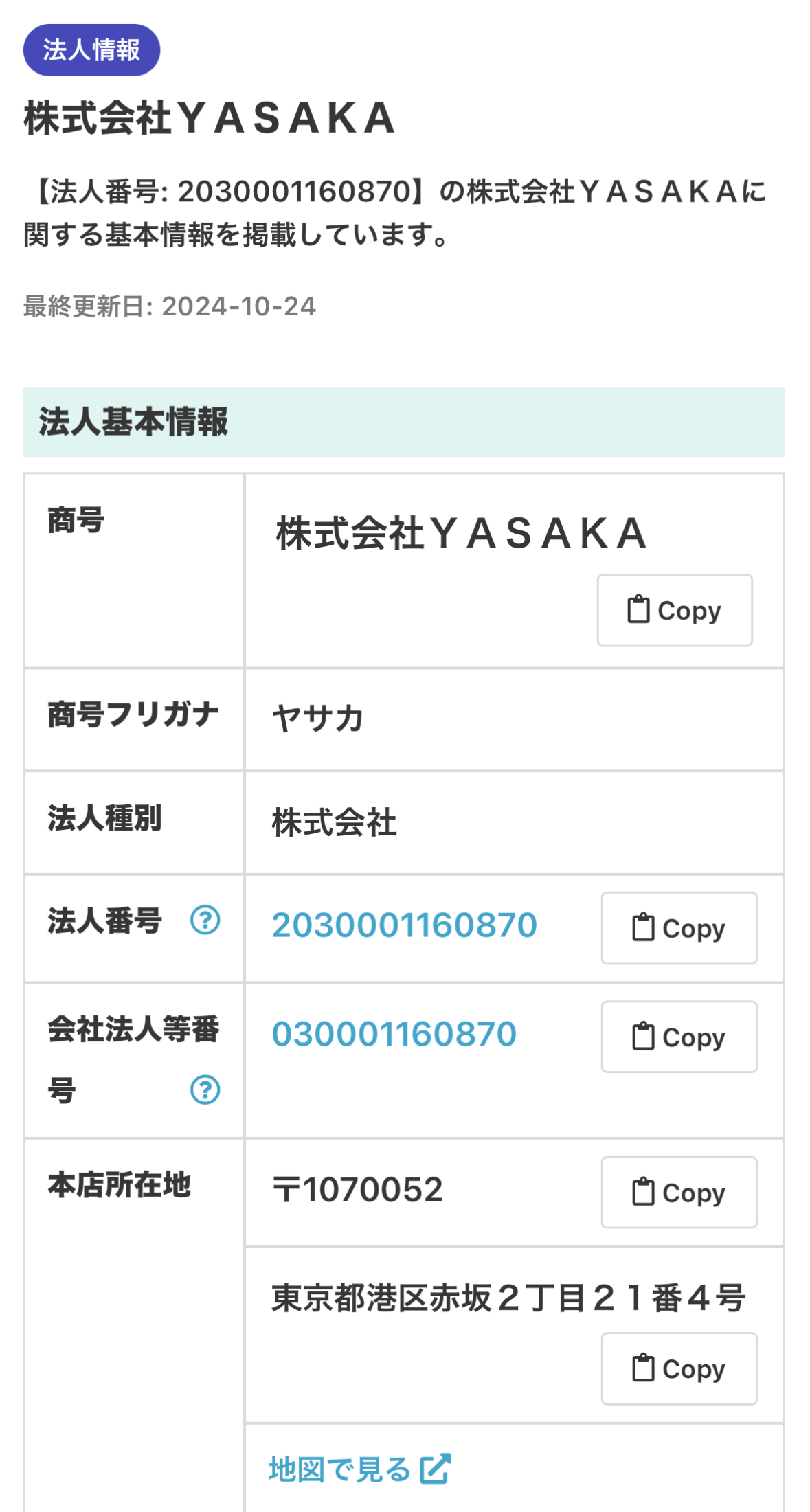 株式会社YASAKAの法人情報