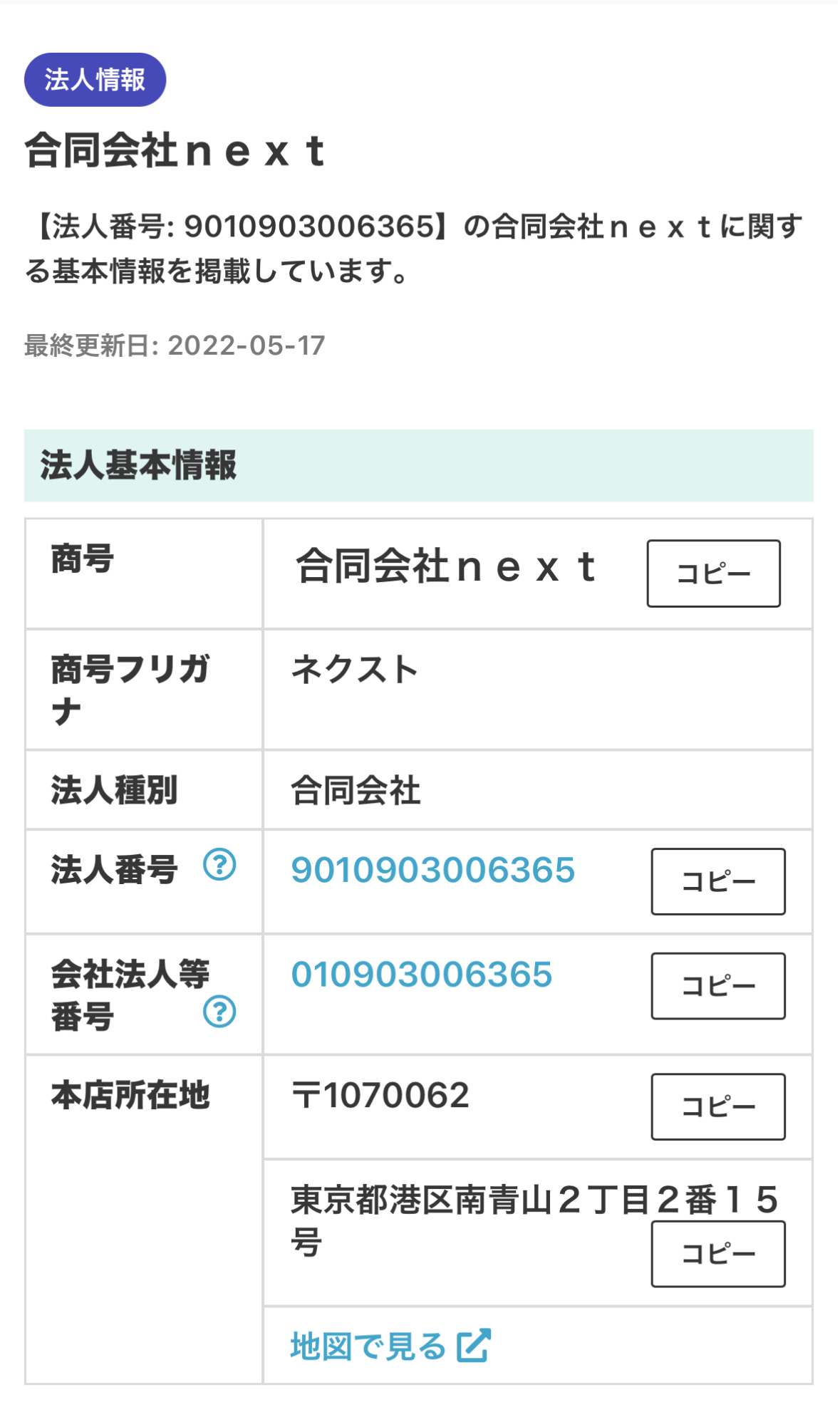 合同会社nextの法人情報