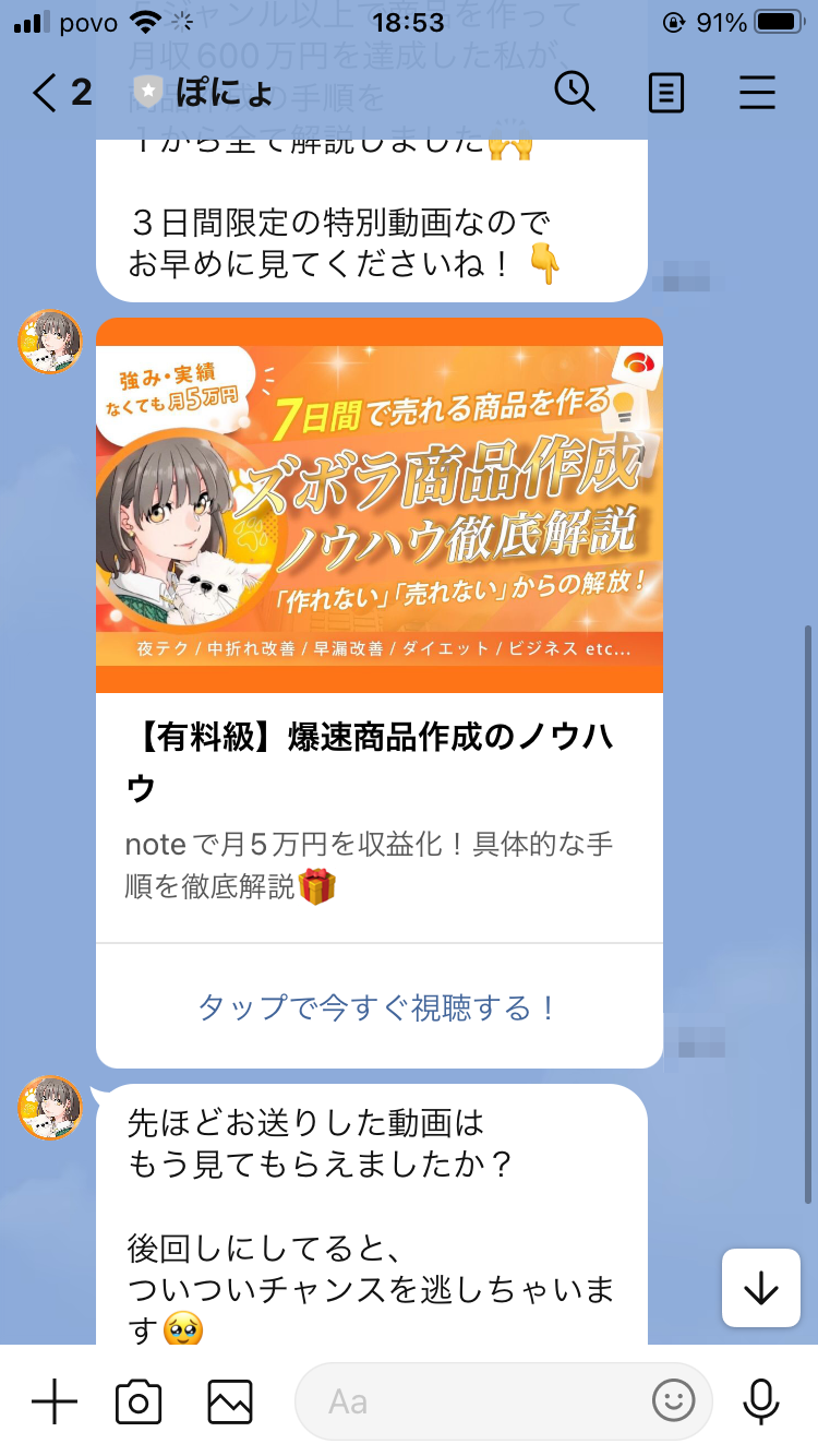 合同会社ウィズライトのLINEのトーク画面