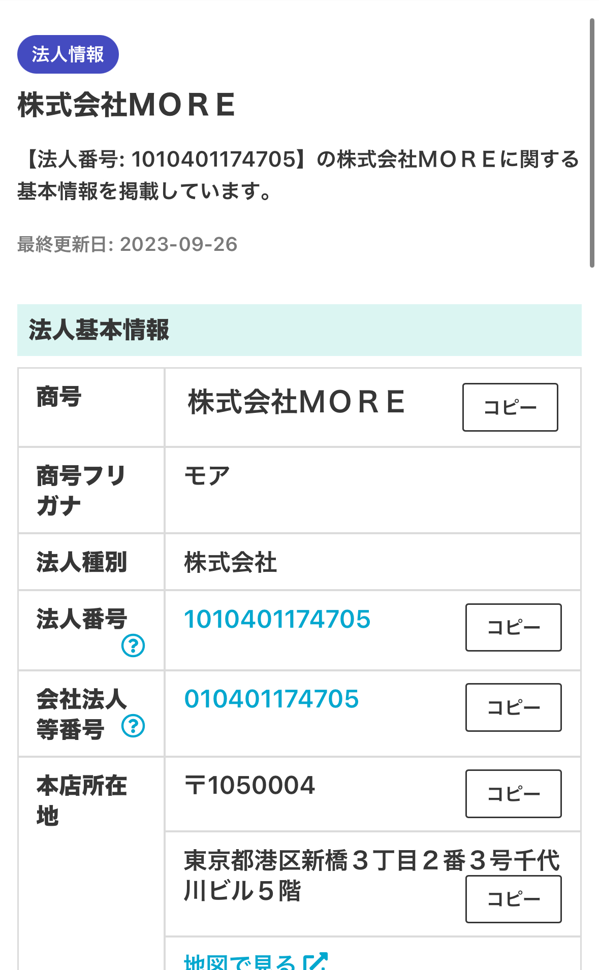 株式会社MOREの法人情報