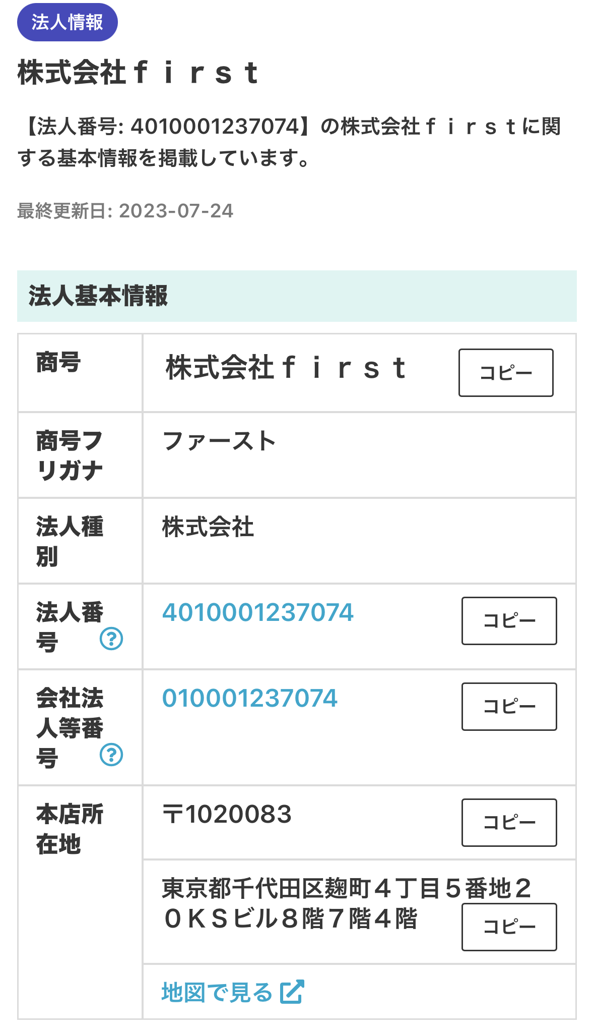 株式会社firstの法人情報