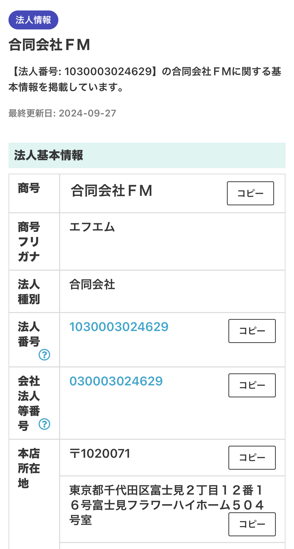 合同会社FMのスクリーンショット