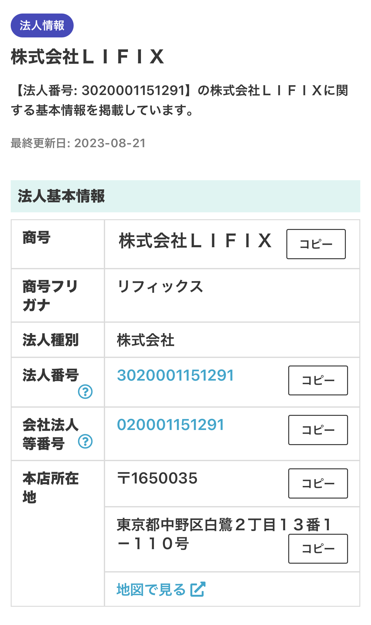 株式会社LIFIXの法人情報