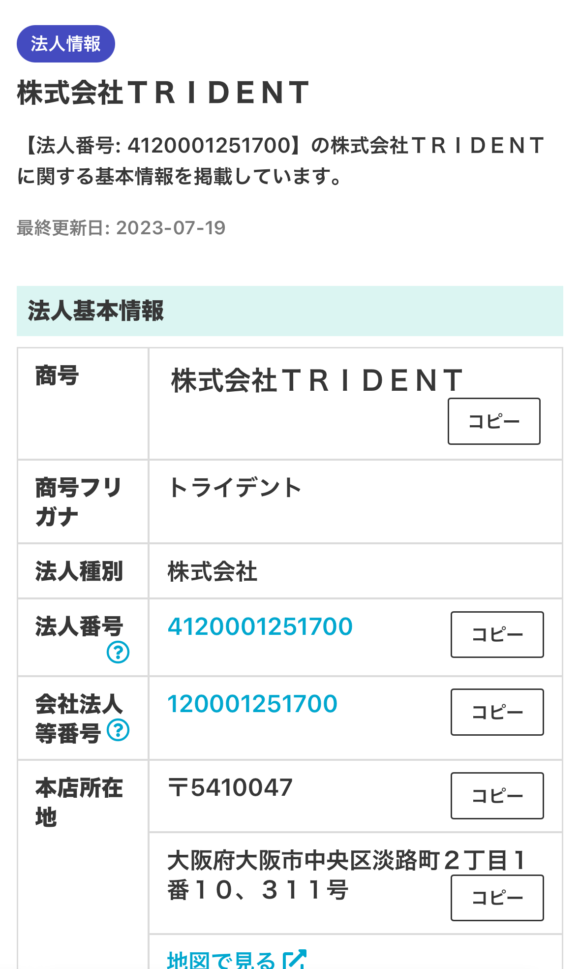 株式会社TRIDENTの法人情報