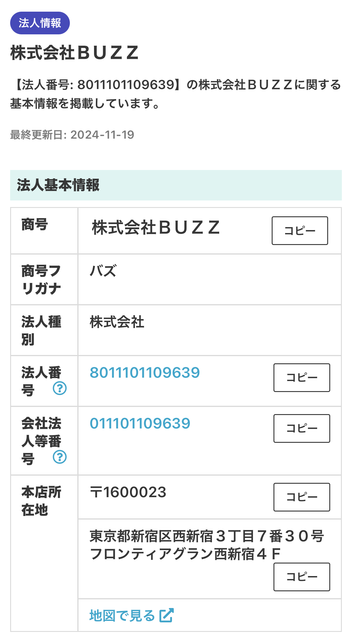 株式会社BUZZの法人情報