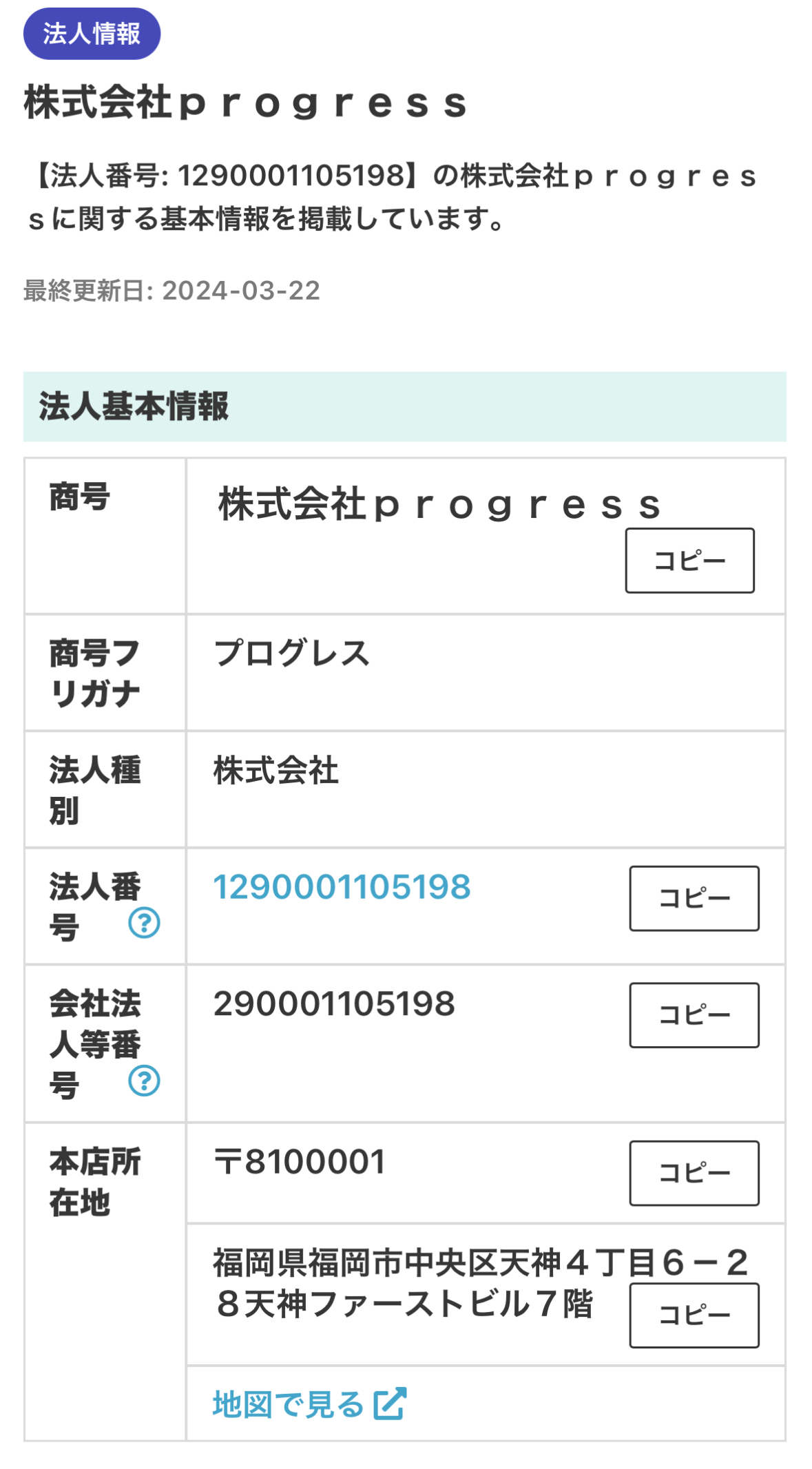 株式会社progressの法人情報