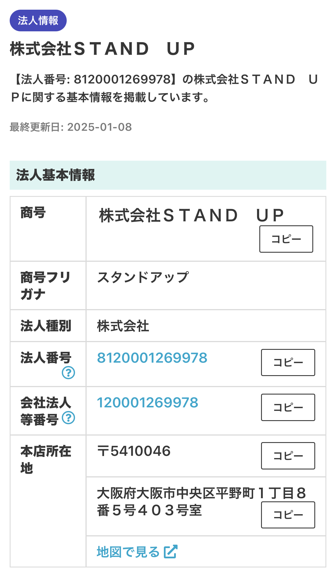 株式会社STAND UPの法人情報