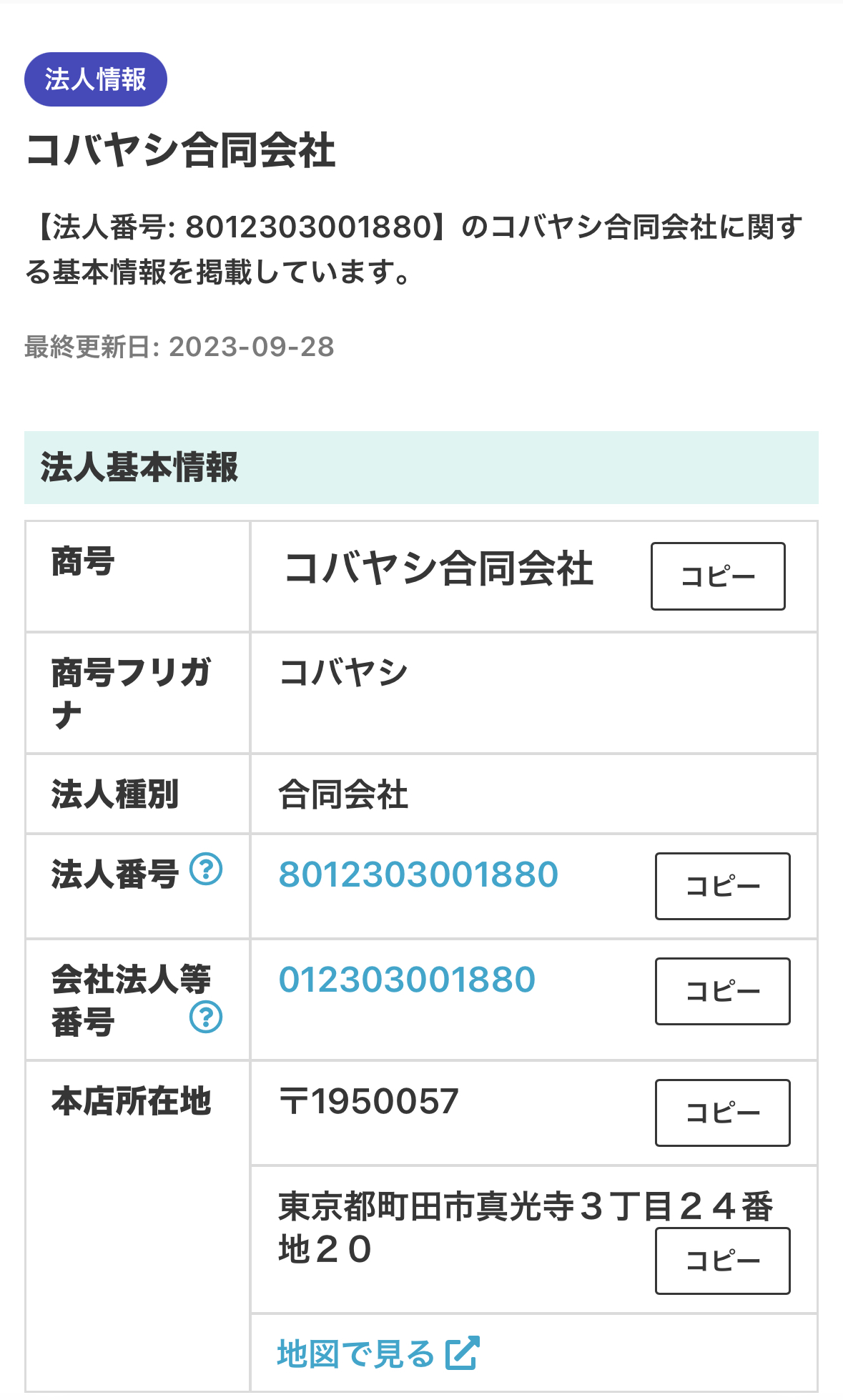 コバヤシ合同会社の法人情報