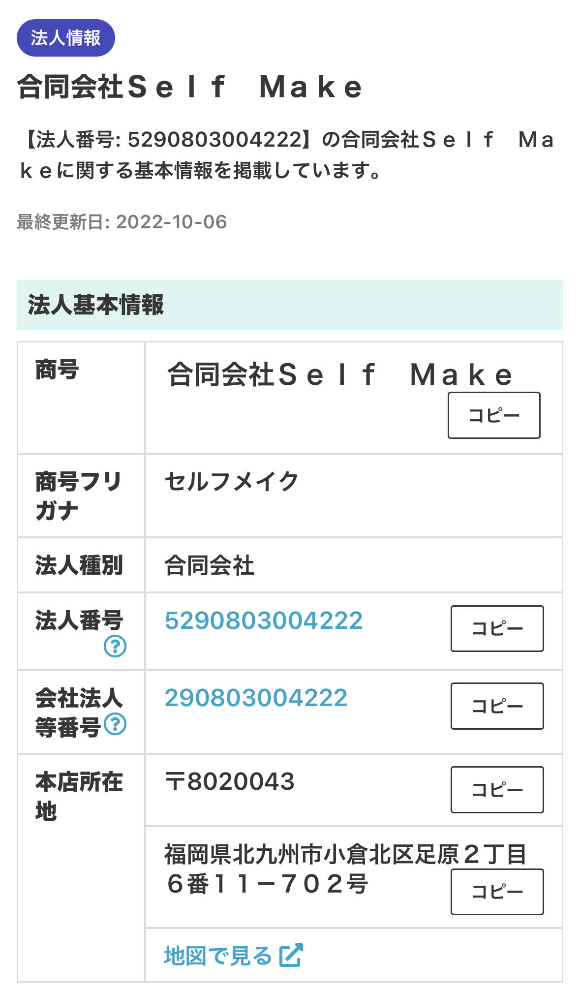 合同会社Self Makeの法人情報